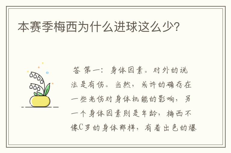 本赛季梅西为什么进球这么少?
