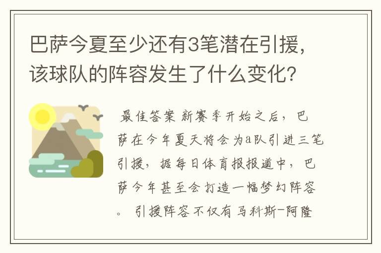 巴萨今夏至少还有3笔潜在引援,该球队的阵容发生了什么变化?