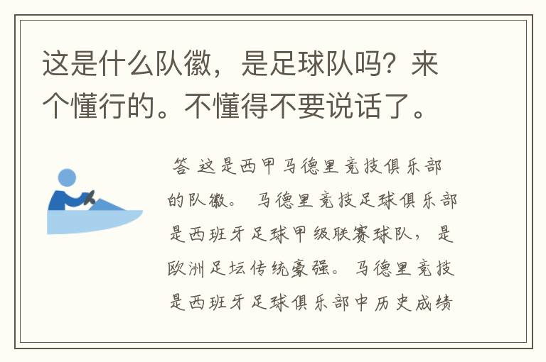这是什么队徽,是足球队吗?来个懂行的。不懂得不要说话了。