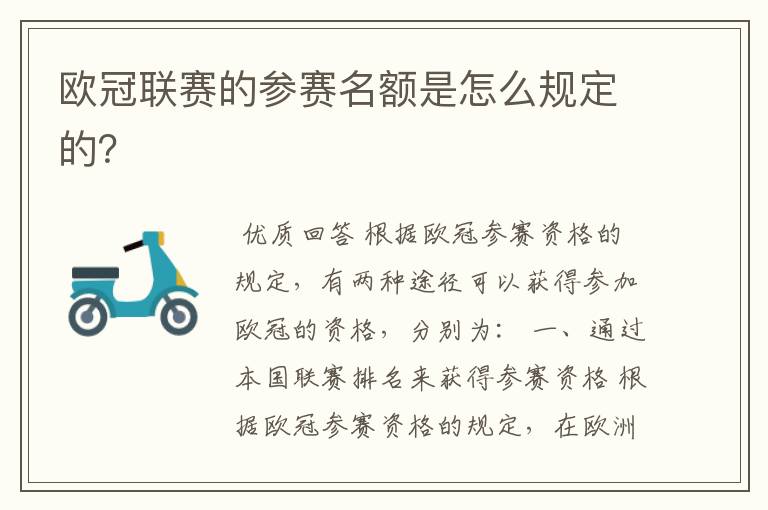 欧冠联赛的参赛名额是怎么规定的?