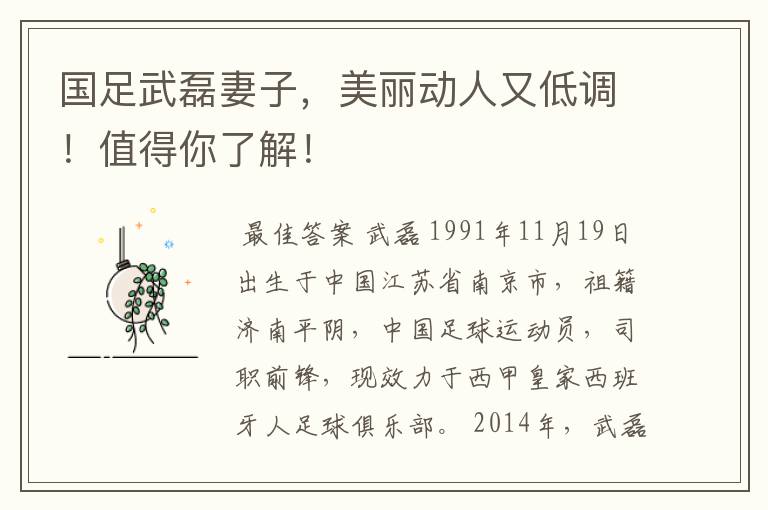 国足武磊妻子,美丽动人又低调!值得你了解!