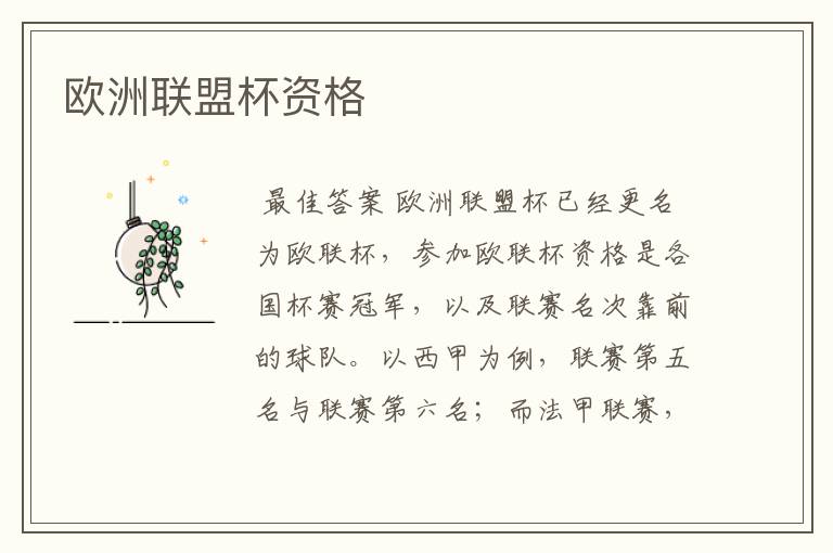 欧洲联盟杯资格
