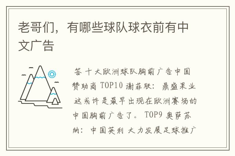 老哥们,有哪些球队球衣前有中文广告