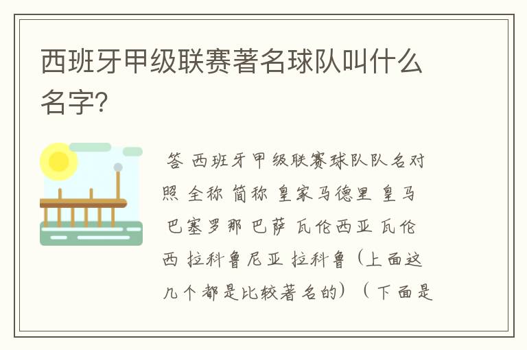 西班牙甲级联赛著名球队叫什么名字?