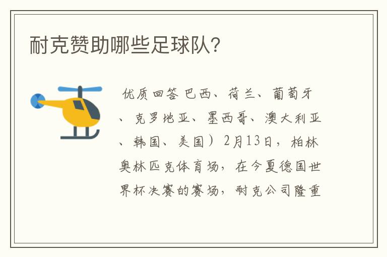 耐克赞助哪些足球队?