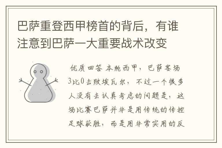 巴萨重登西甲榜首的背后,有谁注意到巴萨一大重要战术改变
