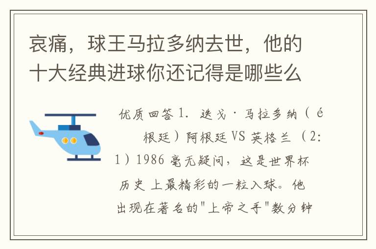 哀痛,球王马拉多纳去世,他的十大经典进球你还记得是哪些么?