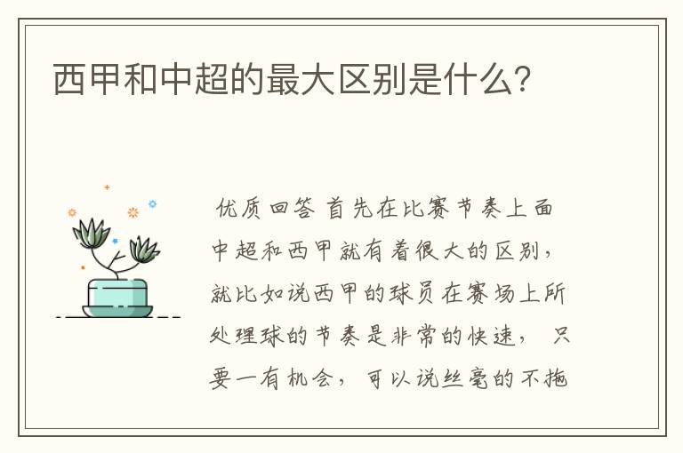 西甲和中超的最大区别是什么?