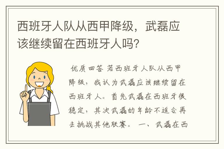 西班牙人队从西甲降级,武磊应该继续留在西班牙人吗?