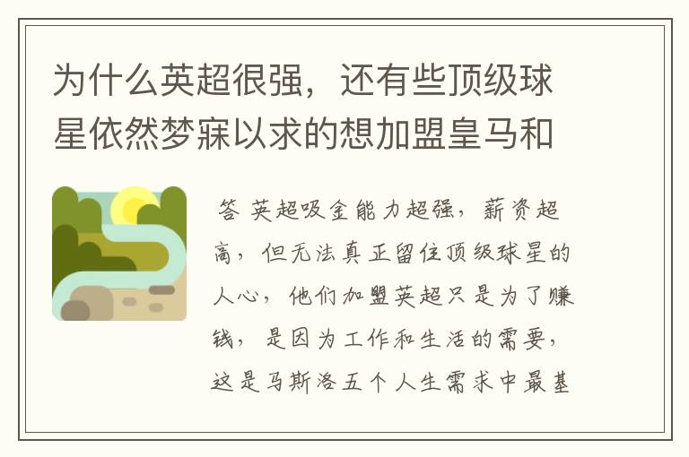 为什么英超很强,还有些顶级球星依然梦寐以求的想加盟皇马和巴萨?