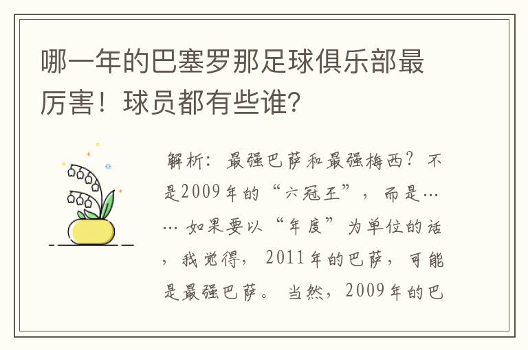 哪一年的巴塞罗那足球俱乐部最厉害!球员都有些谁?