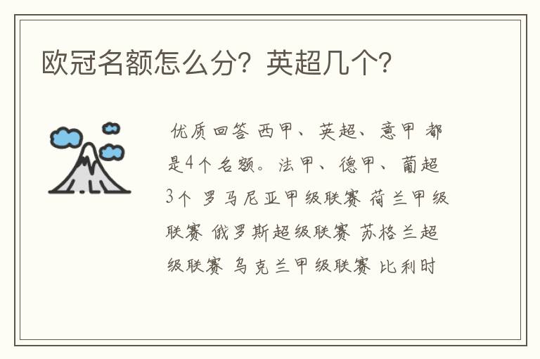 欧冠名额怎么分?英超几个?