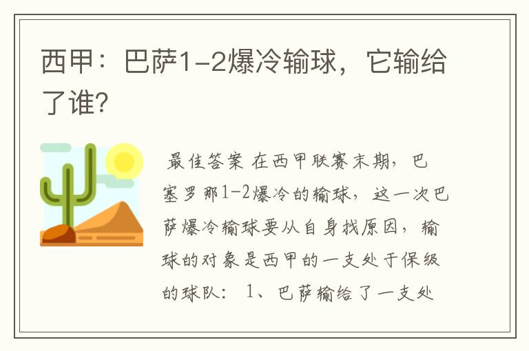 西甲:巴萨1-2爆冷输球,它输给了谁?