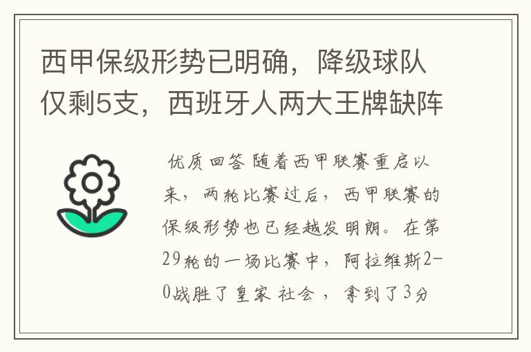 西甲保级形势已明确,降级球队仅剩5支,西班牙人两大王牌缺阵