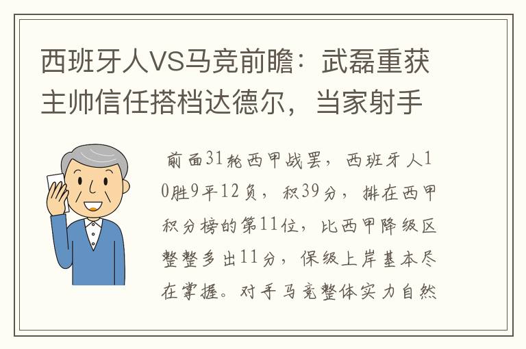 西班牙人VS马竞前瞻:武磊重获主帅信任搭档达德尔,当家射手冲锋