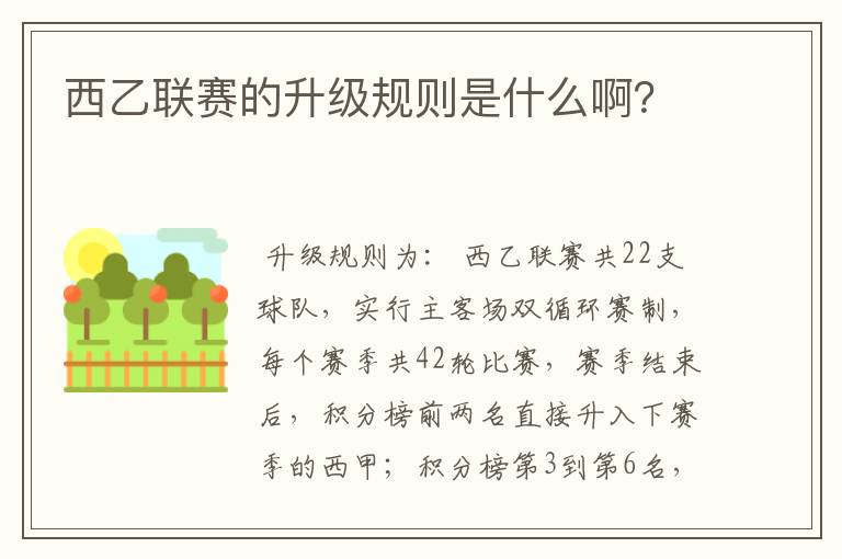 西乙联赛的升级规则是什么啊?