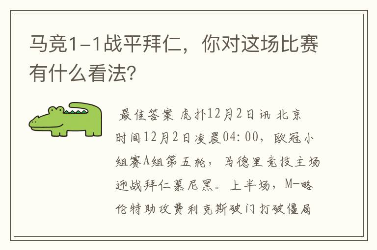 马竞1-1战平拜仁,你对这场比赛有什么看法?