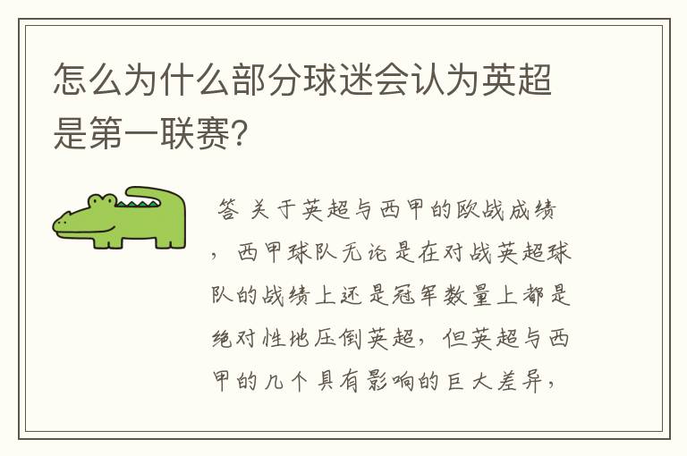 怎么为什么部分球迷会认为英超是第一联赛?