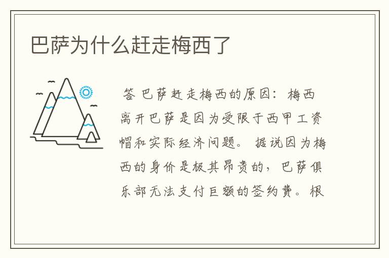 巴萨为什么赶走梅西了