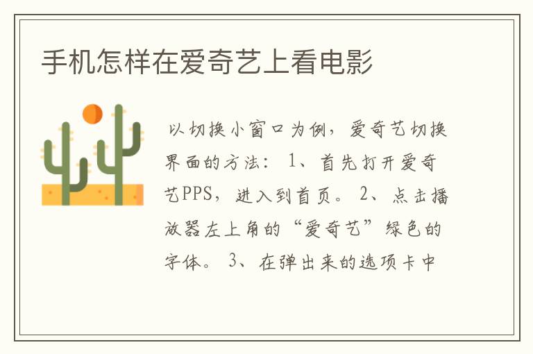 手机怎样在爱奇艺上看电影