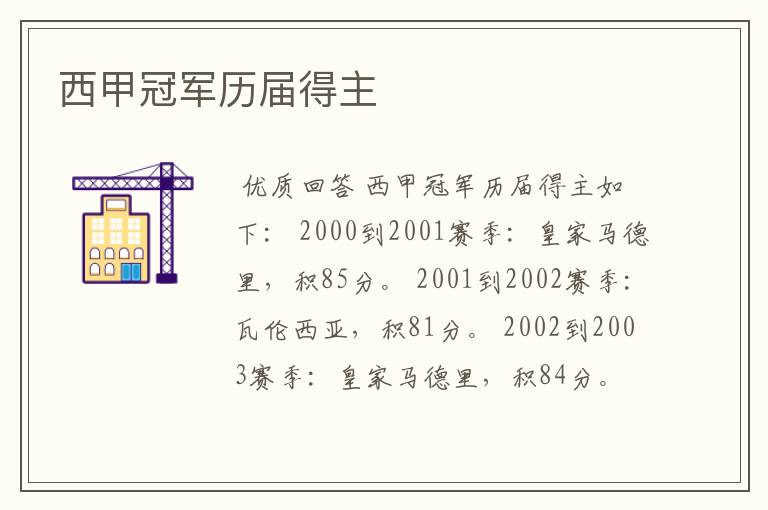 西甲冠军历届得主