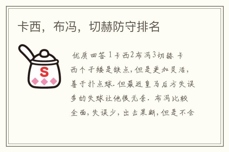 卡西,布冯,切赫防守排名