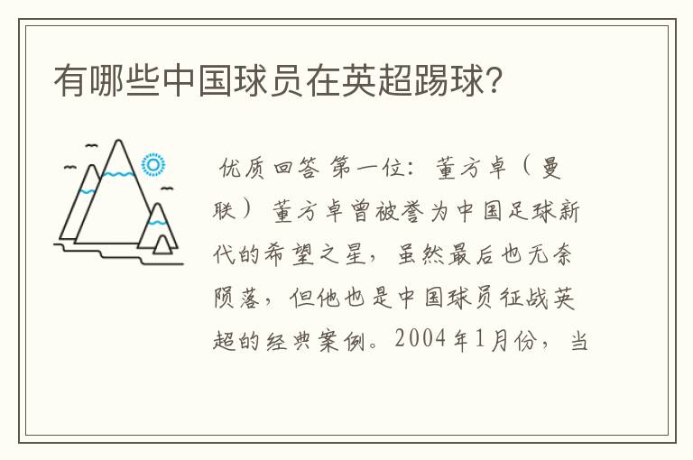 有哪些中国球员在英超踢球?