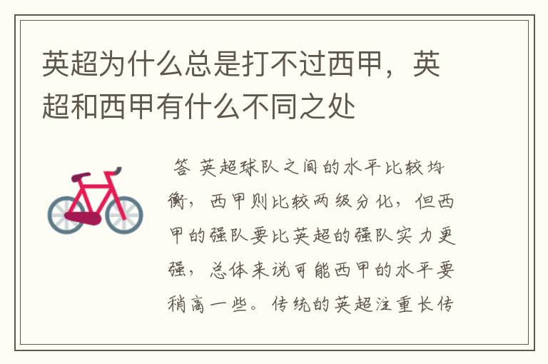 英超为什么总是打不过西甲,英超和西甲有什么不同之处