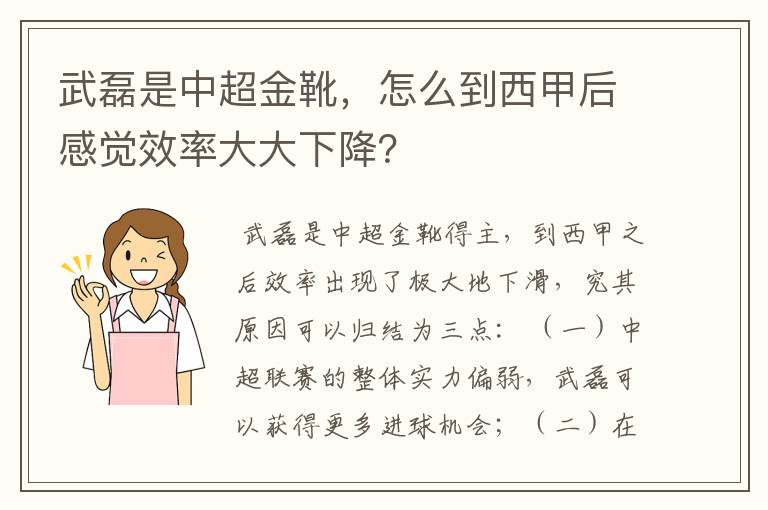 武磊是中超金靴，怎么到西甲后感觉效率大大下降？