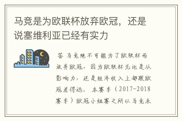 马竞是为欧联杯放弃欧冠,还是说塞维利亚已经有实力