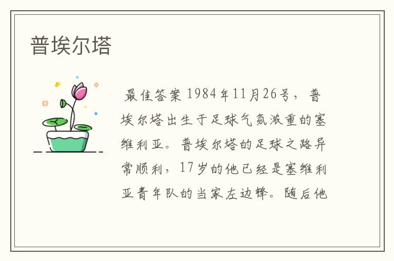 普埃尔塔