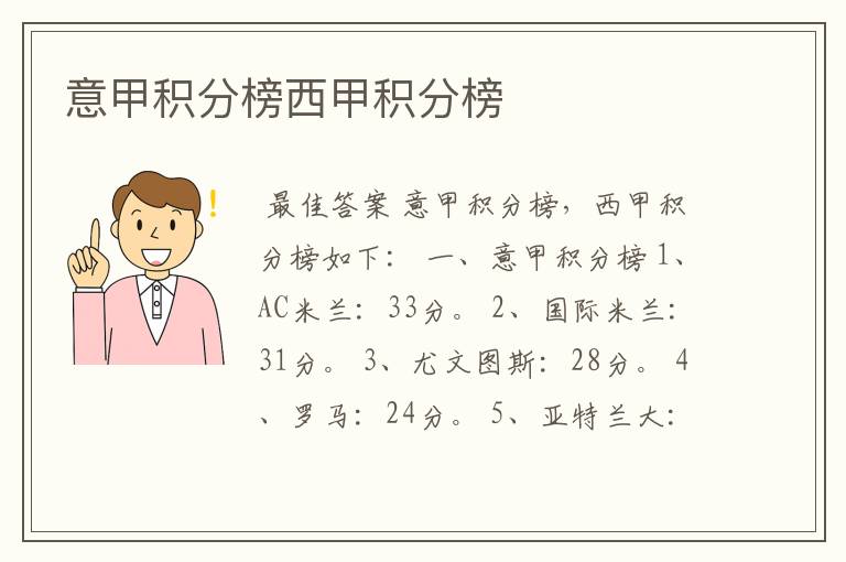 意甲积分榜西甲积分榜