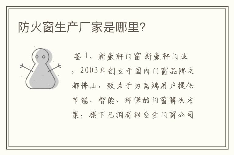 防火窗生产厂家是哪里?