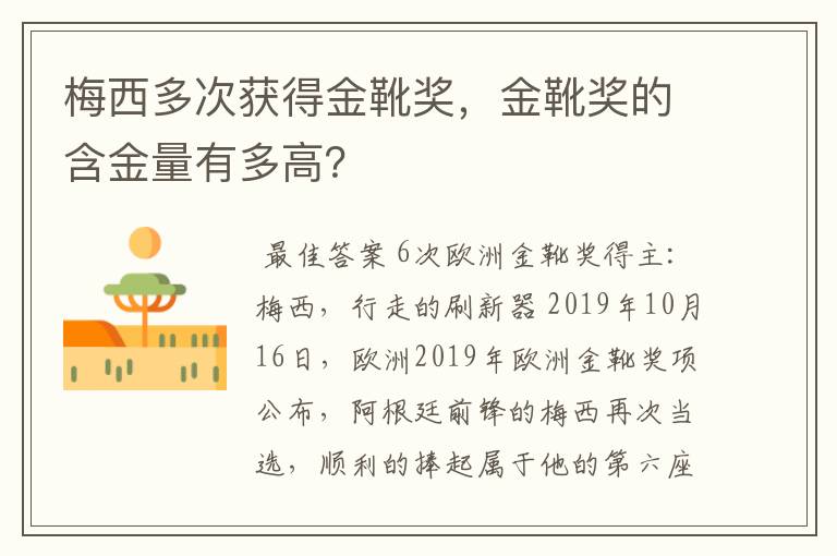 梅西多次获得金靴奖,金靴奖的含金量有多高?