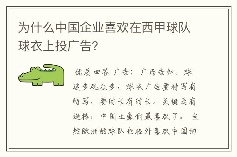 为什么中国企业喜欢在西甲球队球衣上投广告?