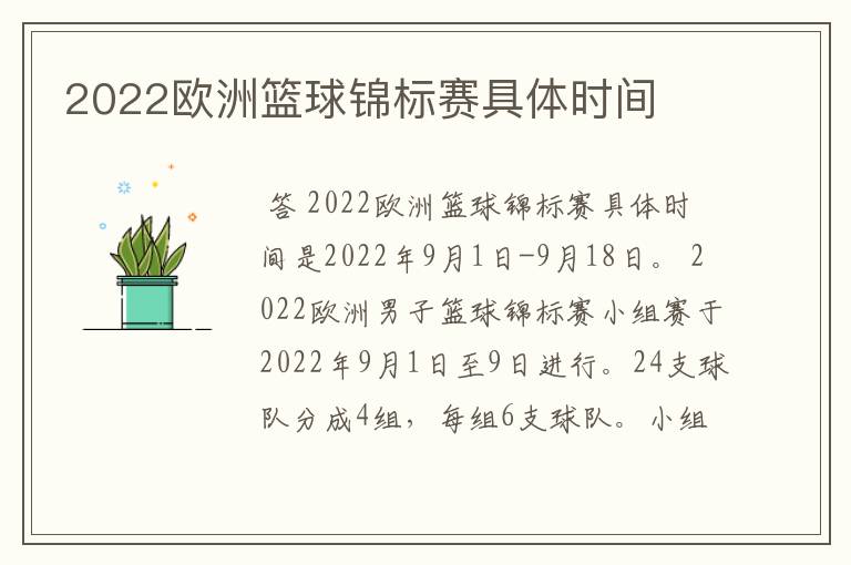 2022欧洲篮球锦标赛具体时间