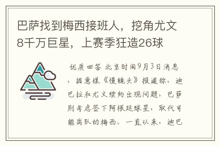巴萨找到梅西接班人,挖角尤文8千万巨星,上赛季狂造26球