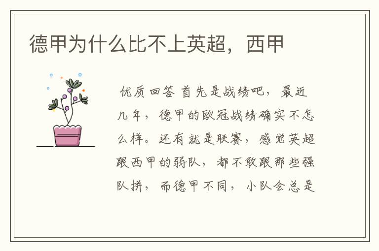 德甲为什么比不上英超,西甲