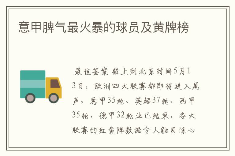意甲脾气最火暴的球员及黄牌榜