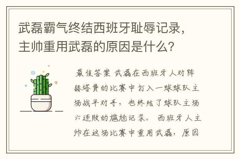 武磊霸气终结西班牙耻辱记录,主帅重用武磊的原因是什么?
