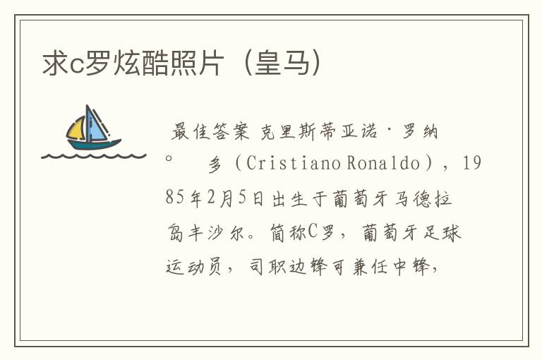 求c罗炫酷照片(皇马)