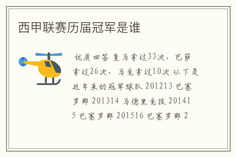 西甲联赛历届冠军是谁