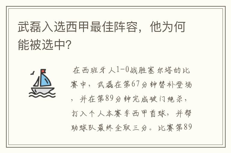 武磊入选西甲最佳阵容,他为何能被选中?
