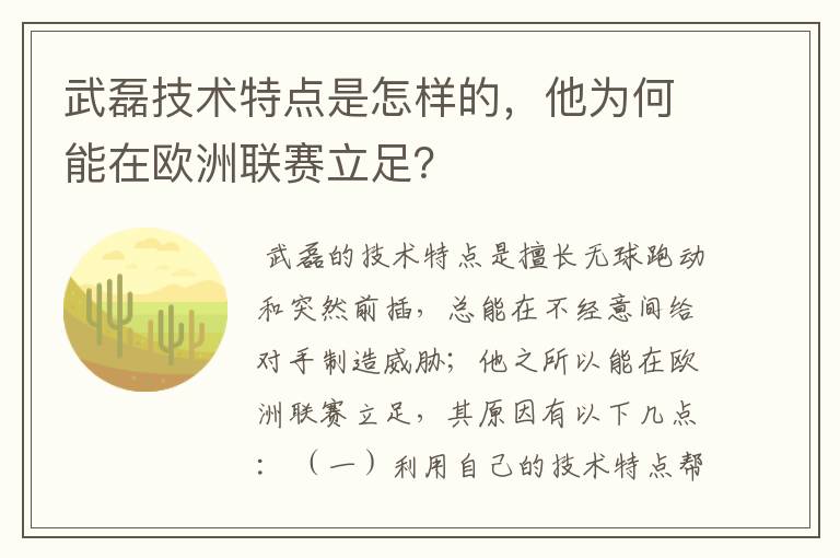 武磊技术特点是怎样的,他为何能在欧洲联赛立足?