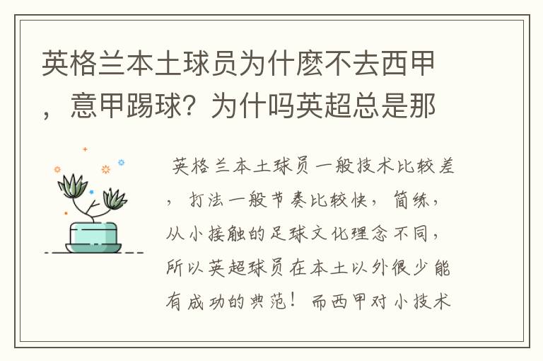 英格兰本土球员为什麽不去西甲,意甲踢球?为什吗英超总是那么多?