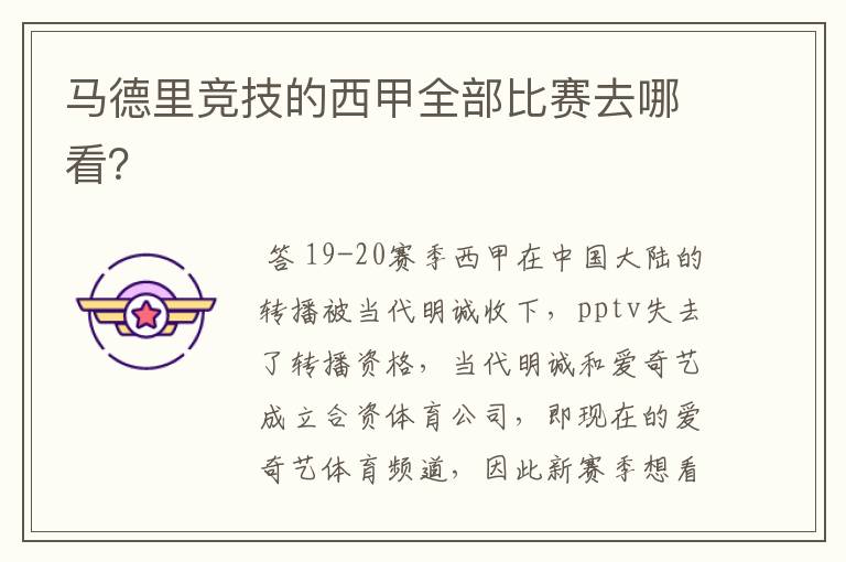 马德里竞技的西甲全部比赛去哪看?