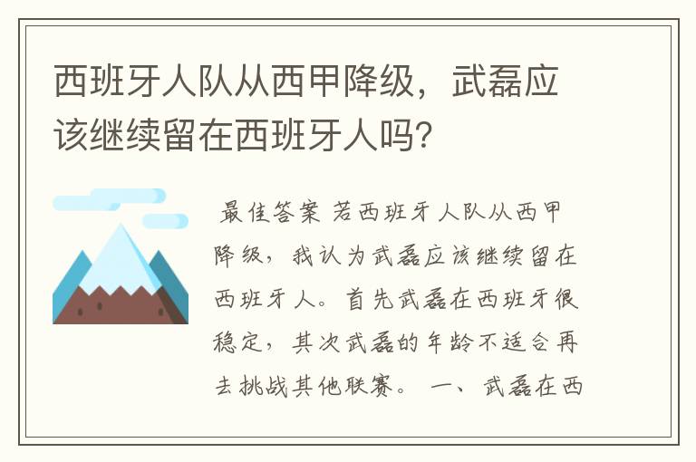 西班牙人队从西甲降级,武磊应该继续留在西班牙人吗?