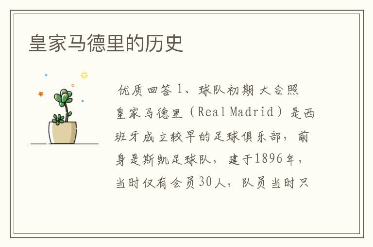 皇家马德里的历史