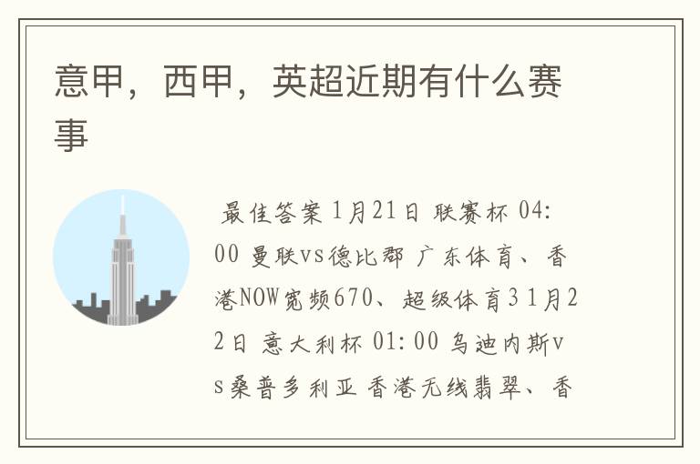 意甲,西甲,英超近期有什么赛事