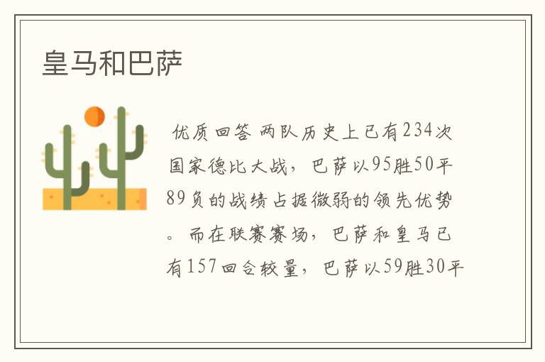 皇马和巴萨
